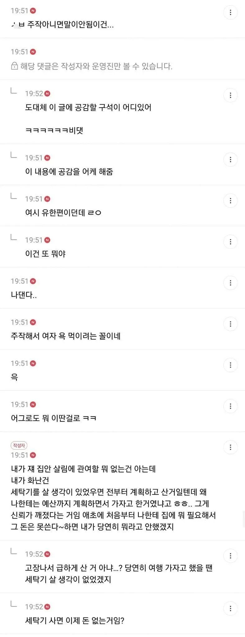 IMG_6169.webp.ren.jpg 남친이 나한테 말도없이 본가에 세탁기를 샀어 + 댓반응