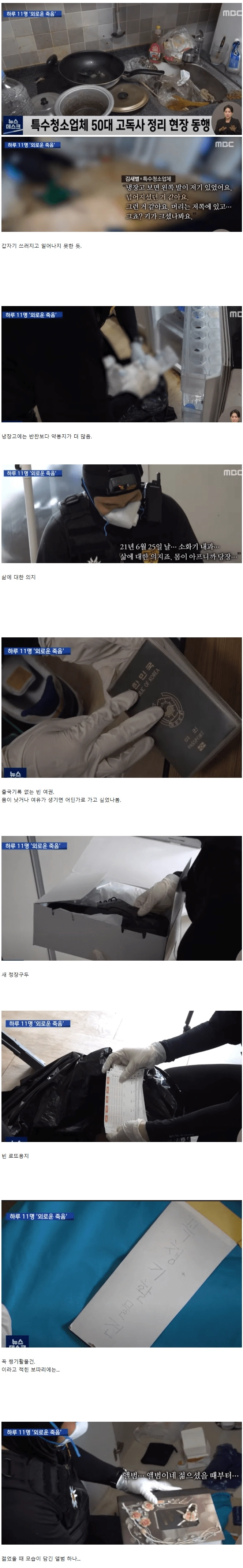 17b971f4cd75389e4.png 울컥하게 되는 50대의 고독사 현장
