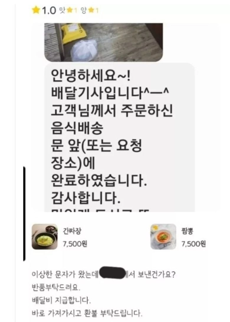 111.jpg 배달기사가 이상한 이모티콘 보내서 환불요청한 고객.jpg