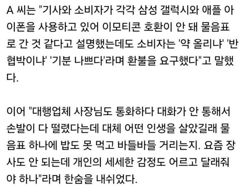 444.jpg 배달기사가 이상한 이모티콘 보내서 환불요청한 고객.jpg