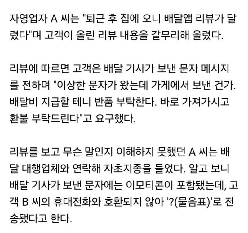 222.jpg 배달기사가 이상한 이모티콘 보내서 환불요청한 고객.jpg
