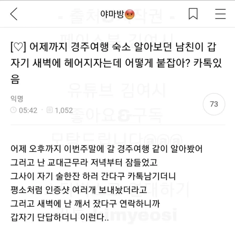 FB_IMG_1682065752759.jpg 주말에 여행가기로 했는데 갑자기 헤어지자고 하는 남친 때문에 어리둥절한 여시 ㄷㄷ