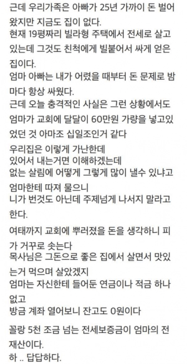 thumb-610ab9a87f452_zPZ0rYJf_d2efb066c5e7ccabf7287c42f12c07a48613c809_600x1162.png 아빠가 월600 벌어도 가난한 이유...jpg