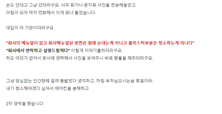 image.png 에어컨 청소업체 불렀다가 빡친 보배아재.jpg
