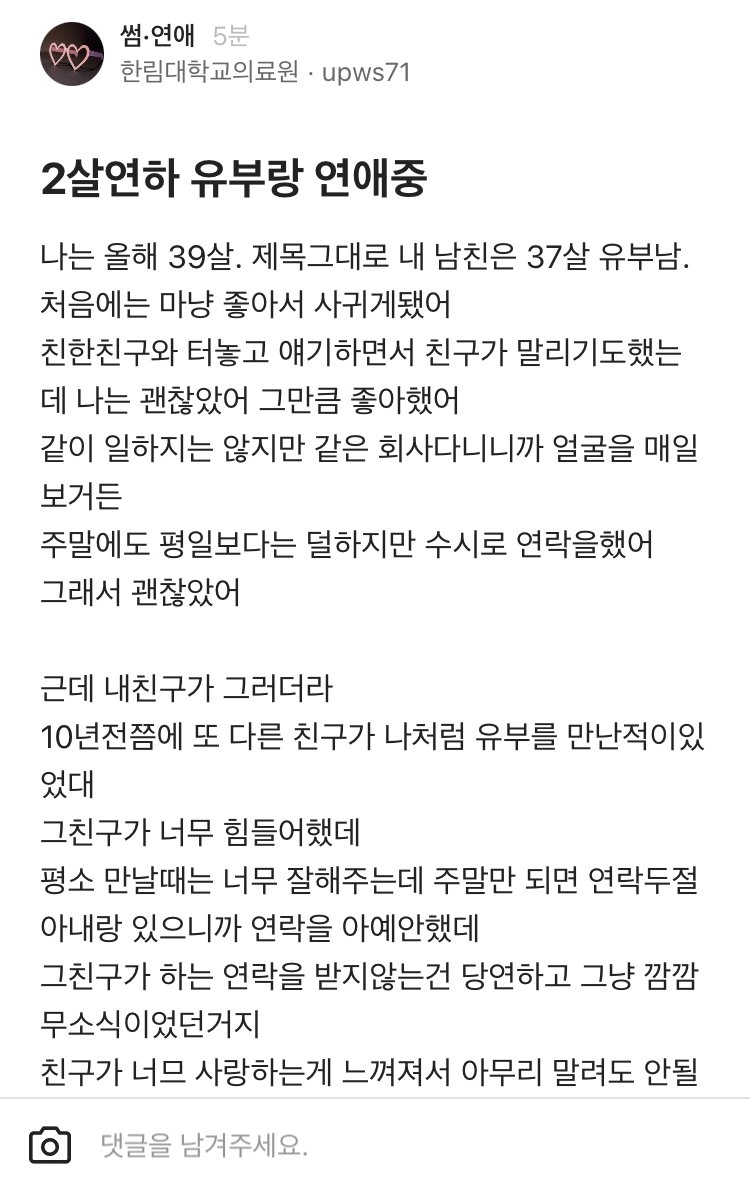 D94ADE5F-7C87-448D-82AA-3A9D42226C41.jpeg 2살 연하 유부남과 연애중인 블라녀.jpg