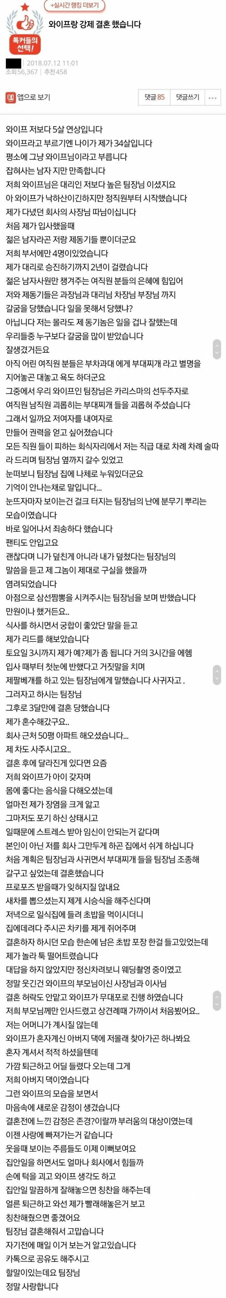 image.png 와이프랑 강제 결혼했습니다.pann