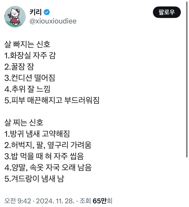 resized_IMG_5731_20250712_105517_988.jpg 살빠지는 신호와 살찌는 신호