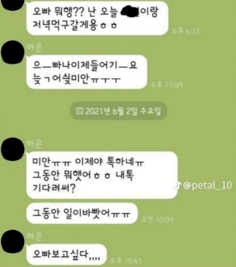 남자친구가 1년동안 카톡 답장을 안했던 이유
