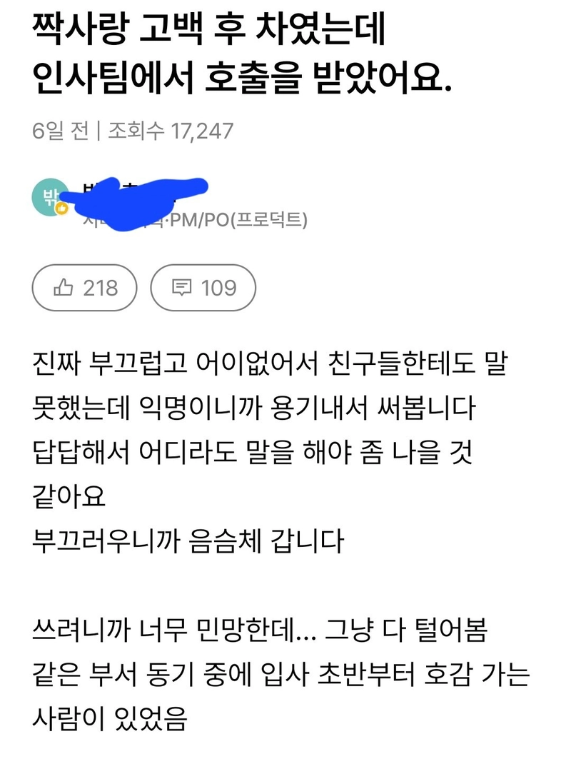 Screenshot_20250813_163659.jpg 직장동료한테 고백했다 인사팀에서 호출받은 직원.jpg