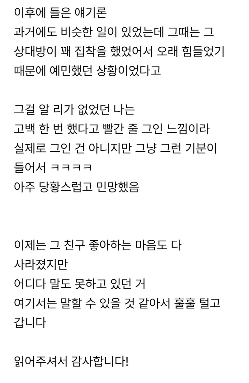 Screenshot_20250813_163755.jpg 직장동료한테 고백했다 인사팀에서 호출받은 직원.jpg