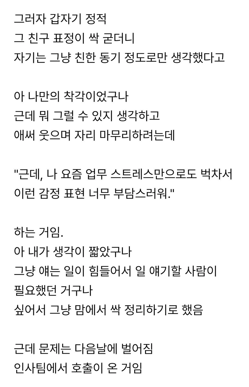 Screenshot_20250813_163728.jpg 직장동료한테 고백했다 인사팀에서 호출받은 직원.jpg