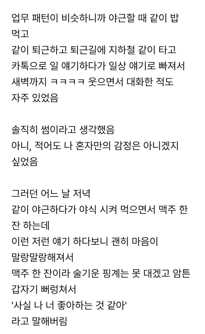 Screenshot_20250813_163712.jpg 직장동료한테 고백했다 인사팀에서 호출받은 직원.jpg