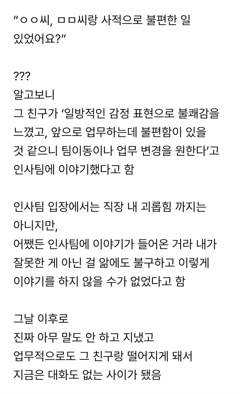 Screenshot_20250813_163742.jpg 직장동료한테 고백했다 인사팀에서 호출받은 직원.jpg