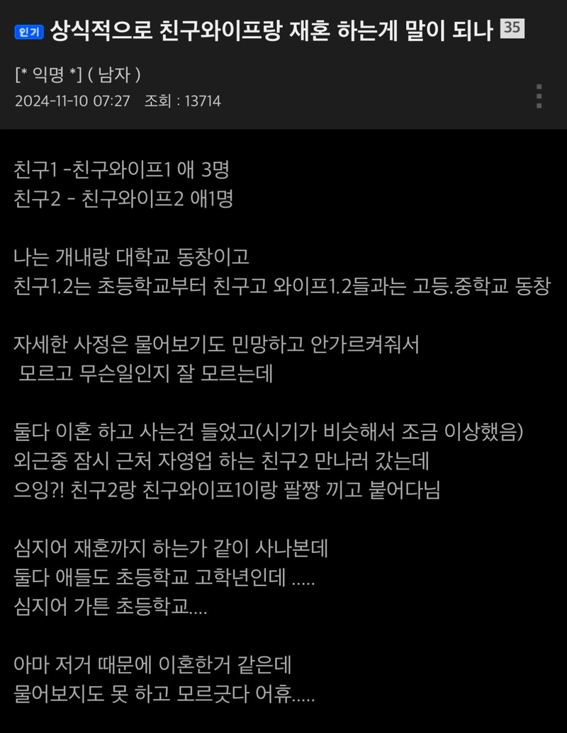 상식적으로 친구와이프랑 재혼 하는게 말이 되나