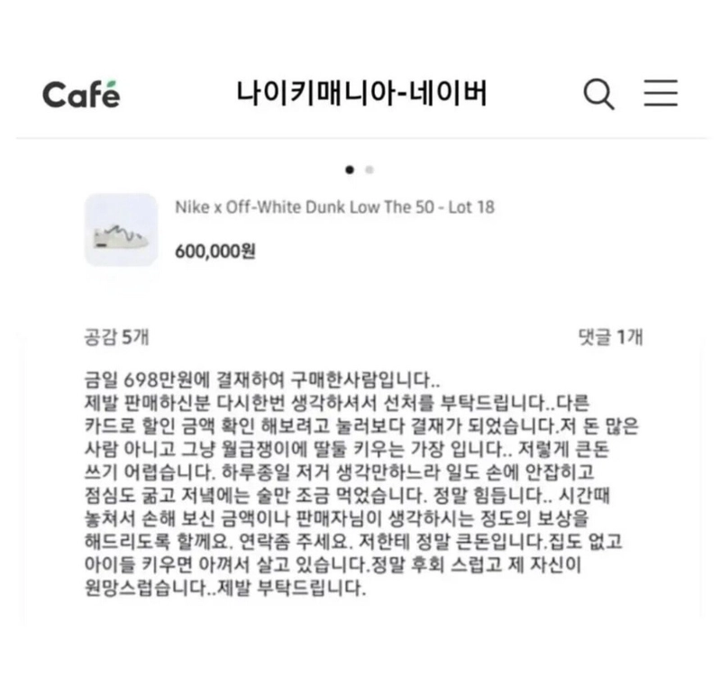 69만원 신발 690만원에 구입한 아재