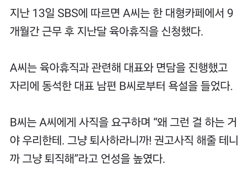 Screenshot_20240220_093935_NAVER.jpg 논란중인 카페에서 9개월 근무하고 육아휴직 신청한 사람.News