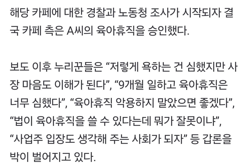 Screenshot_20240220_094033_NAVER.jpg 논란중인 카페에서 9개월 근무하고 육아휴직 신청한 사람.News
