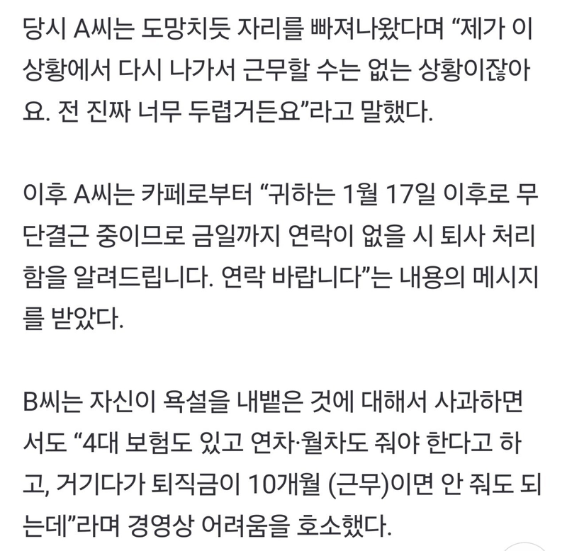 Screenshot_20240220_094021_NAVER.jpg 논란중인 카페에서 9개월 근무하고 육아휴직 신청한 사람.News