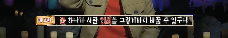 [심야괴담회] 올해 가장 잘 한 일은 그 꿈을 산 것입니다 | 인스티즈