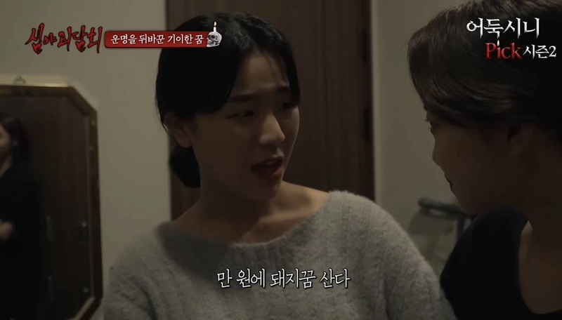 [심야괴담회] 올해 가장 잘 한 일은 그 꿈을 산 것입니다 | 인스티즈