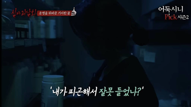 [심야괴담회] 올해 가장 잘 한 일은 그 꿈을 산 것입니다 | 인스티즈