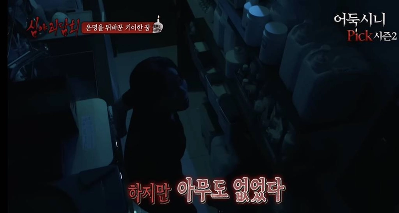 [심야괴담회] 올해 가장 잘 한 일은 그 꿈을 산 것입니다 | 인스티즈