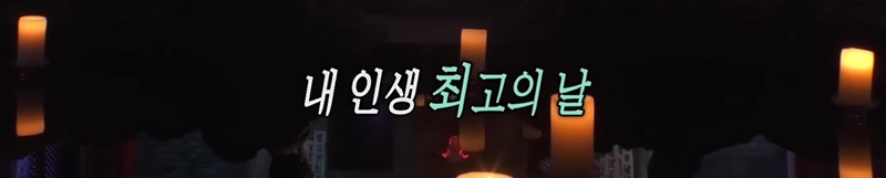 [심야괴담회] 올해 가장 잘 한 일은 그 꿈을 산 것입니다 | 인스티즈