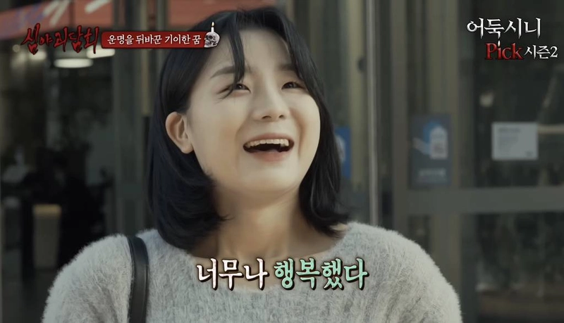 [심야괴담회] 올해 가장 잘 한 일은 그 꿈을 산 것입니다 | 인스티즈