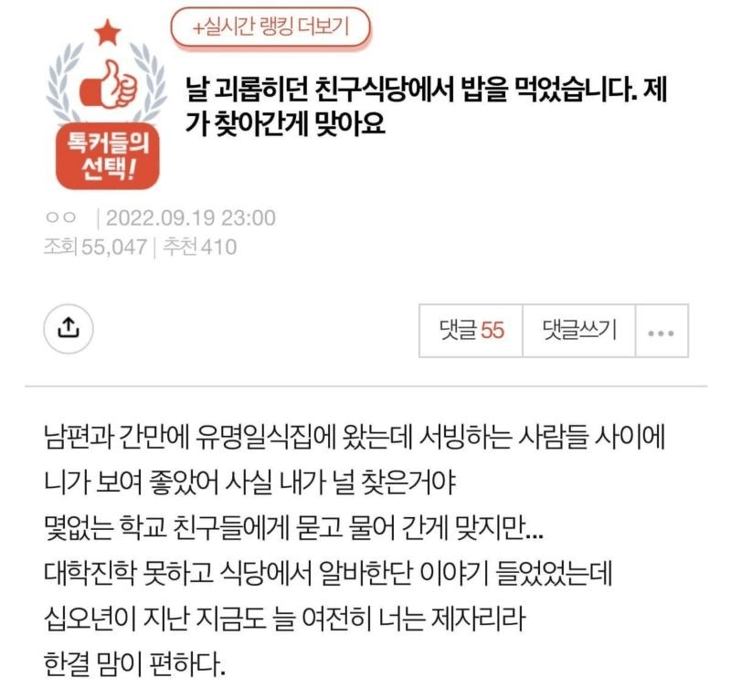 image.png 날 괴롭히던 친구가 일하는 식당에서 밥을 먹었습니다.