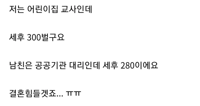 Screenshot_20220627-014328_Naver Cafe.jpg ??: 남친 세후가 280밖에 안되요