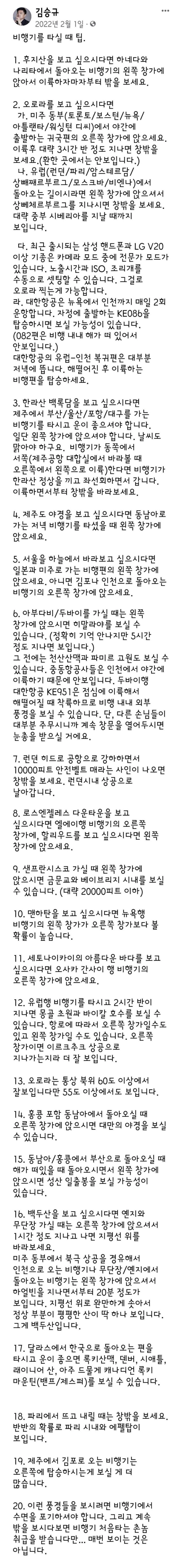 대한항공 조종사가 알려주는 비행기탈때 꿀팁들.jpg