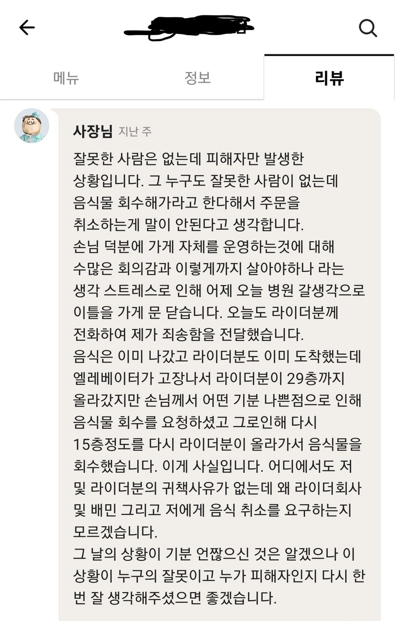 Screenshot_20221115-042355.jpg 배민 엘베고장 29층 환불 별점테러 리뷰.사장님 뎃글