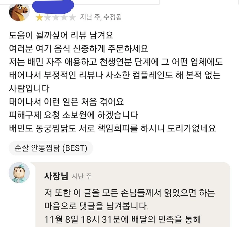 Screenshot_20221115-042133.jpg 배민 엘베고장 29층 환불 별점테러 리뷰.사장님 뎃글