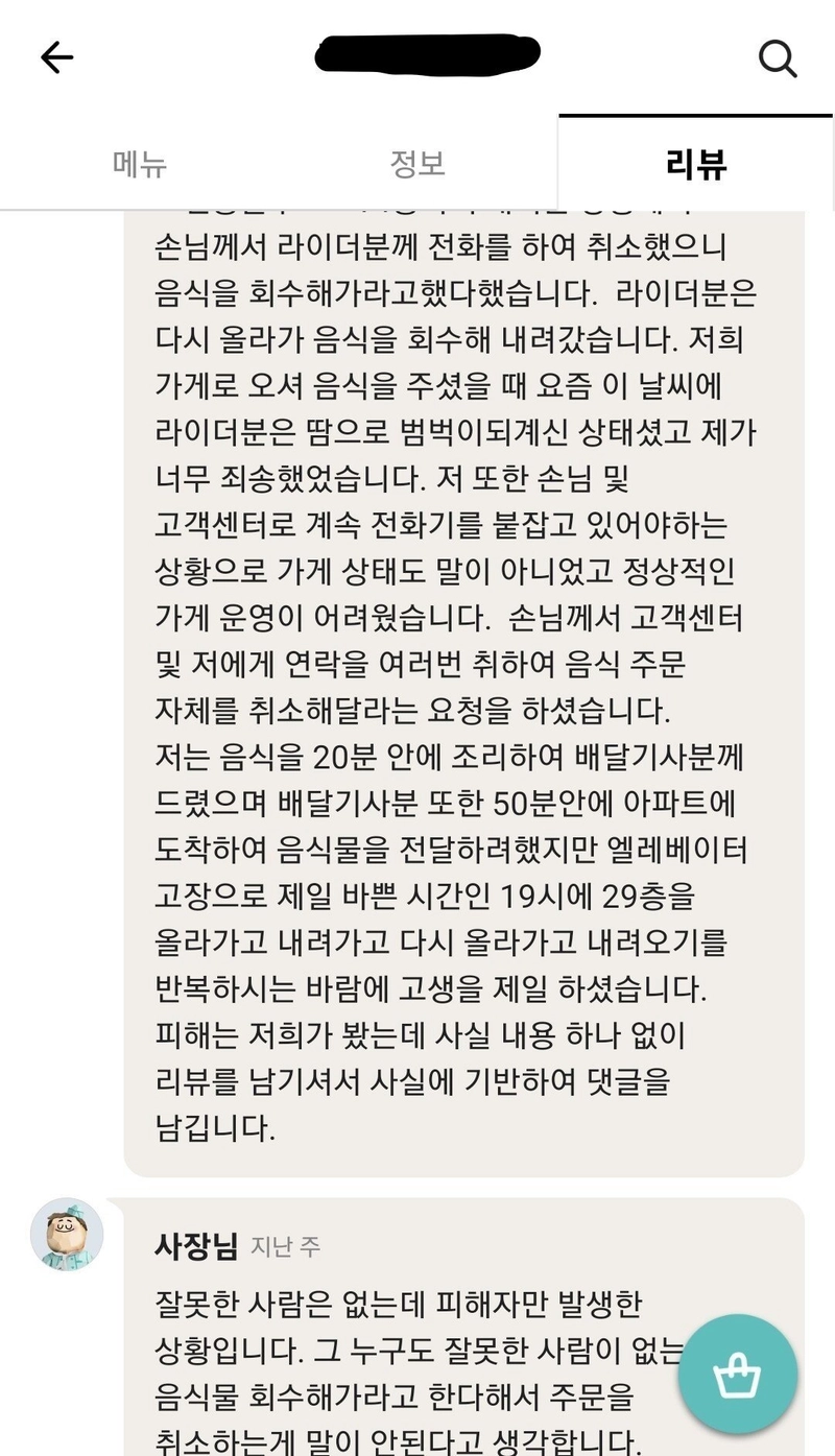 Screenshot_20221115-042301.jpg 배민 엘베고장 29층 환불 별점테러 리뷰.사장님 뎃글