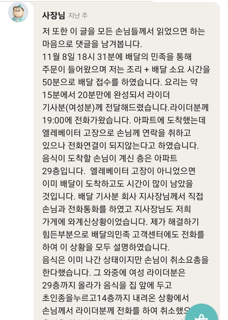 Screenshot_20221115-042237.jpg 배민 엘베고장 29층 환불 별점테러 리뷰.사장님 뎃글