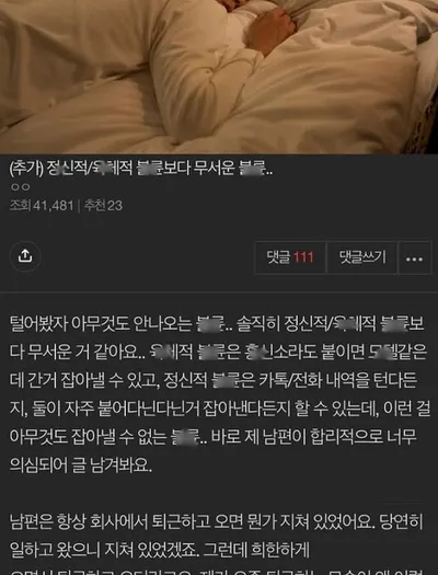 정신적/육ㅊ적 불ㄹ보다 무서운 불ㄹ