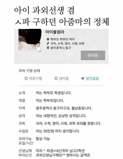 아이 과외선생 겸 ㅅ파 구하던 아줌마의 정체