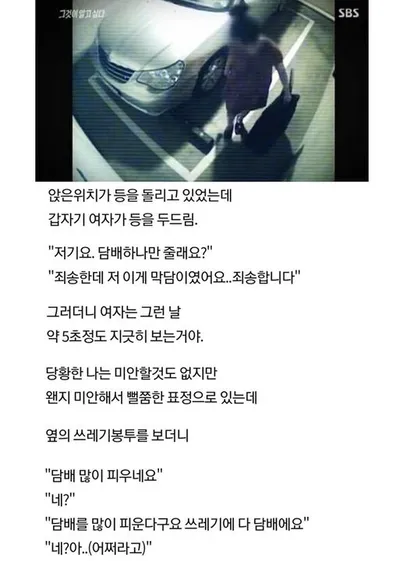 그알 '파주 전기톱 ㅅ인사건편'의 범인과 실제 대화를 했던 남자