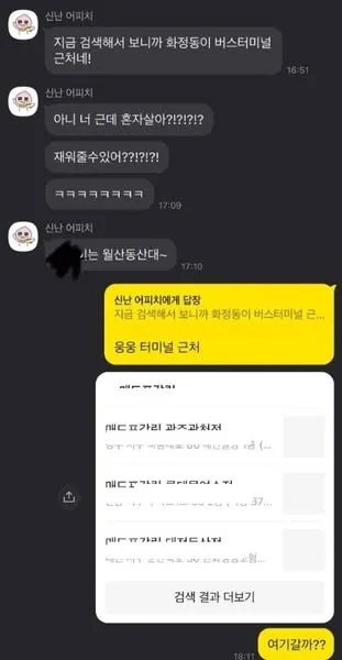 여사친이 자취방에서 재워달라는데...