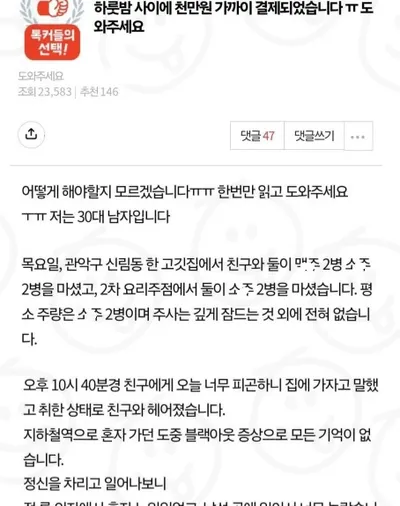 하룻밤 사이에 천만원 가까이 결제되었습니다.. (+영수증첨부)