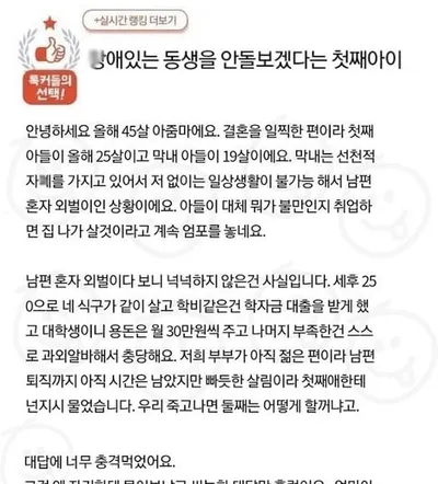 ㅈ애있는 동생을 안 돌보겠다는 첫째 아이