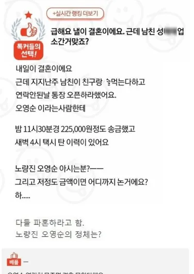 예비신랑 성ㅁㅁ 업소 출입 의심, 알고보니..