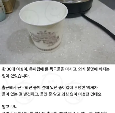 종이컵 속 물인 줄 알고 마셨다가"…아내는 10달째 식물인간