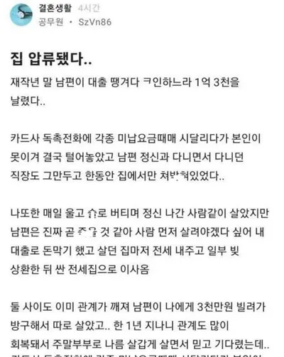 결혼 반년만에 남편이 ㅋ인으로 집날린 공무원