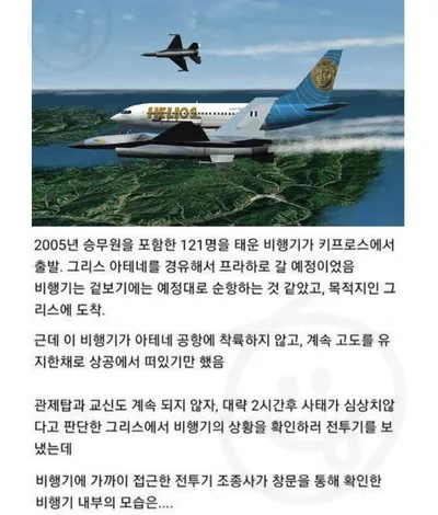 정말로 괴상한 유령 비행기 사건