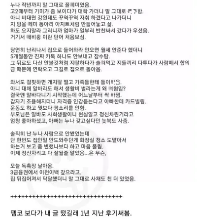 집안 말아먹은 페ㅁ 누나 후기 ㄷㄷ