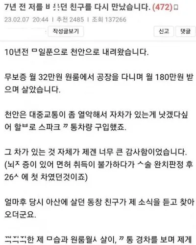 친구와의 7년만의 재회