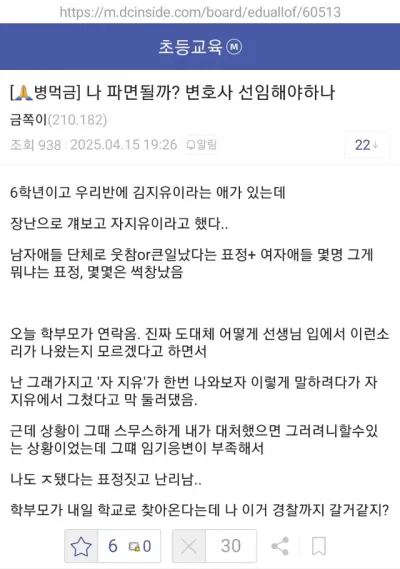 나 파면될까? 변호사 선임해야하나