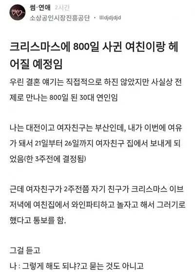 결혼 전제 여친과 헤어지려는 이유