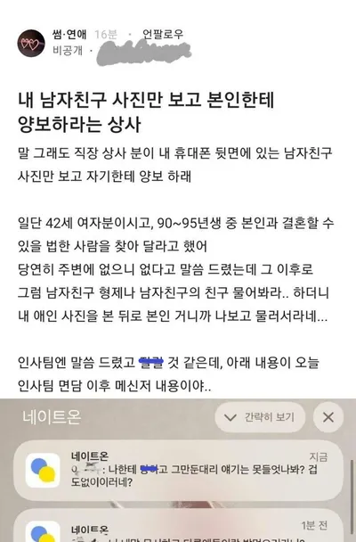 내 남친 사진만 보고 본인한테 양보하라는 상사